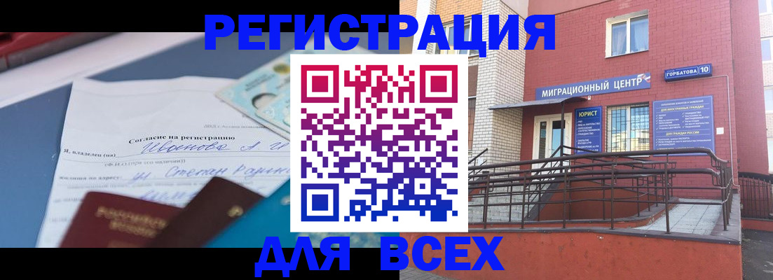 прописка законно в Саянске