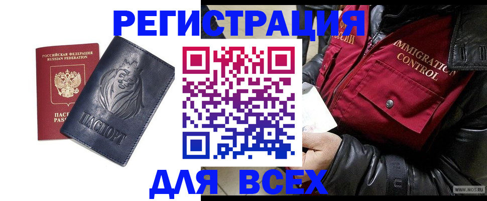 временная регистрация законно в Саянске