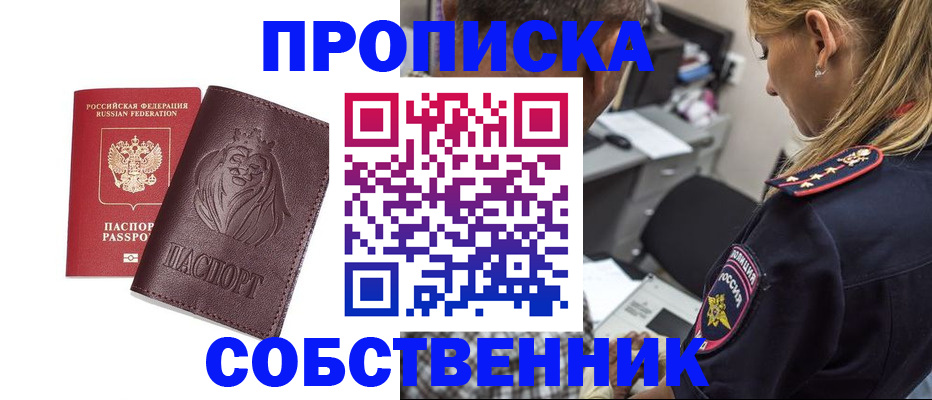 прописка для военкомата в Саянске