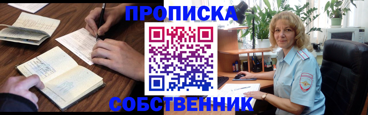 прописка регистрация в Саянске